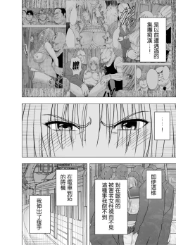 Page 51 of Chikan Otori Sousakan Kyouka Ch. 3