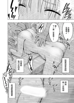 Page 49 of Chikan Otori Sousakan Kyouka Ch. 5