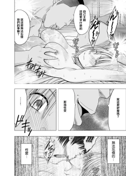 Page 57 of Chikan Otori Sousakan Kyouka Ch. 5