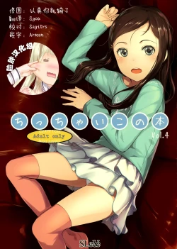 Page 1 of Chicchai Ko no Hon Vol. 4