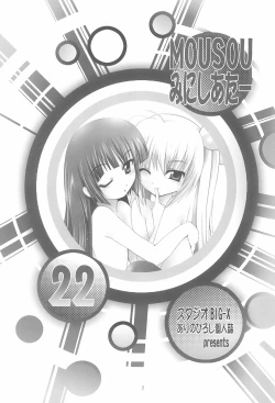 Page 7 of MOUSOU Mini Theater 22