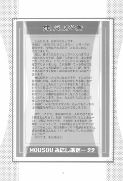 Page 9 of MOUSOU Mini Theater 22