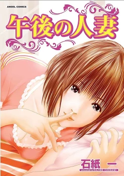 Page 1 of Gogo no Hitozuma