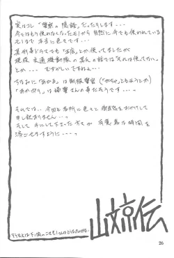 Page 25 of Yuumon no Hate Shichi