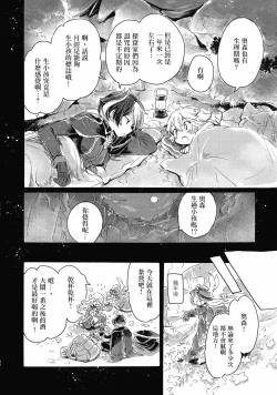 Page 21 of Inochi no Kakera