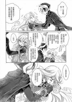 Page 33 of Inochi no Kakera