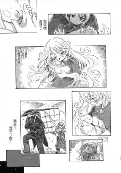 Page 52 of Inochi no Kakera