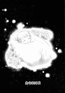 Page 6 of Inochi no Kakera