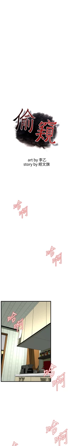 Page 120 of Take a Peek 偷窥 Ch.39~58中文