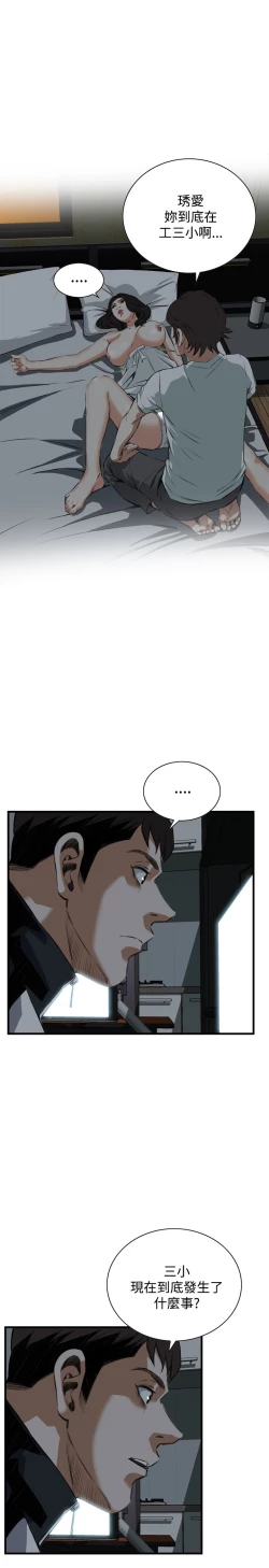 Page 200 of Take a Peek 偷窥 Ch.39~58中文