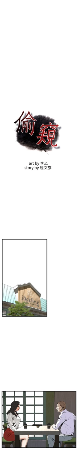 Page 262 of Take a Peek 偷窥 Ch.39~58中文