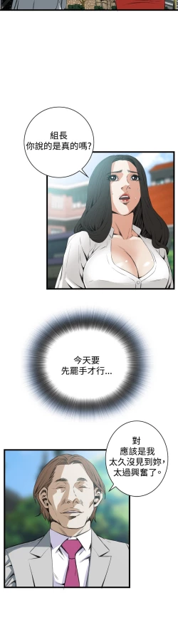 Page 347 of Take a Peek 偷窥 Ch.39~58中文