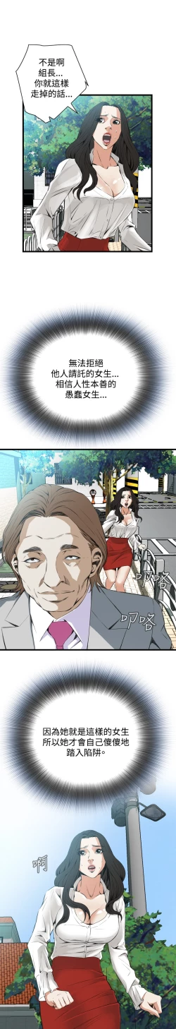 Page 355 of Take a Peek 偷窥 Ch.39~58中文