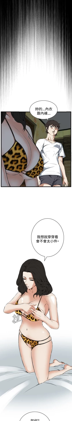 Page 426 of Take a Peek 偷窥 Ch.39~58中文