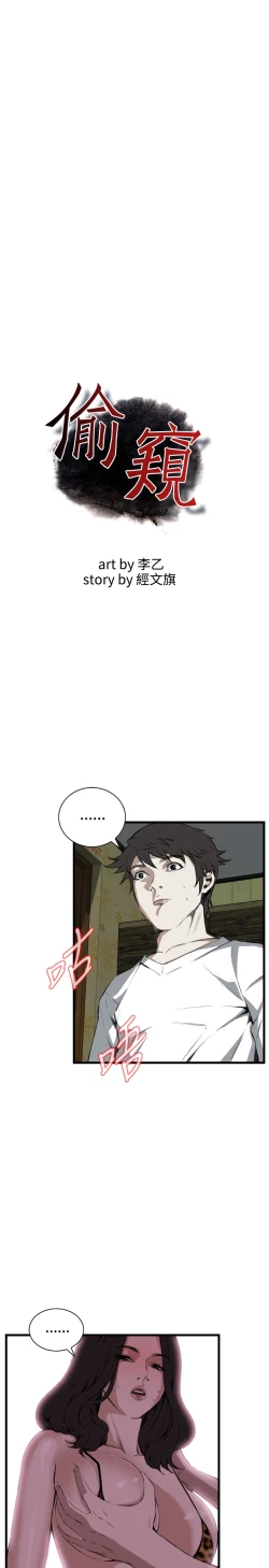 Page 435 of Take a Peek 偷窥 Ch.39~58中文