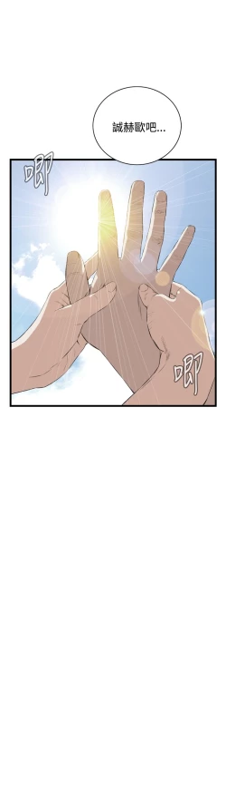 Page 443 of Take a Peek 偷窥 Ch.39~58中文