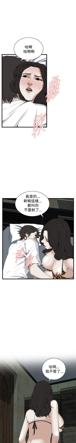 Page 479 of Take a Peek 偷窥 Ch.39~58中文
