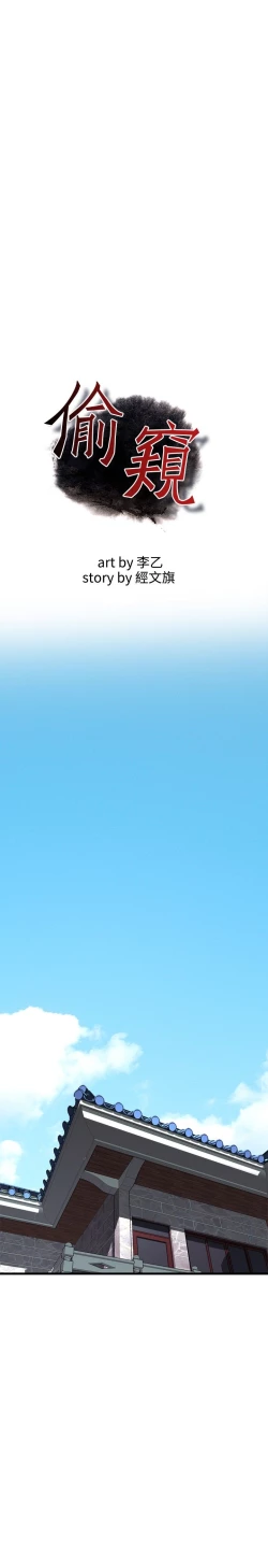 Page 499 of Take a Peek 偷窥 Ch.39~58中文