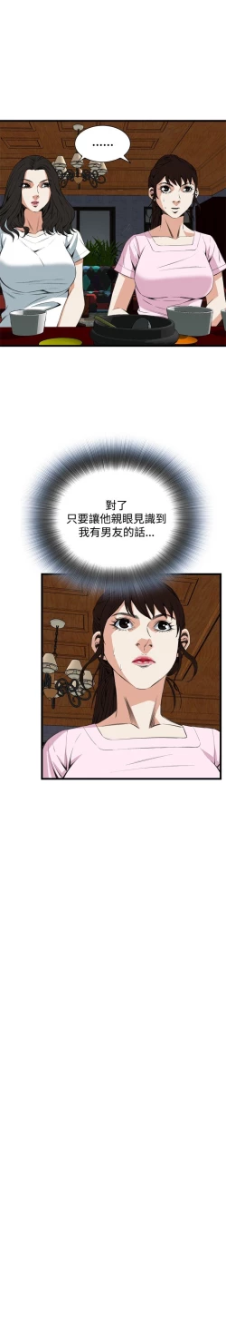 Page 524 of Take a Peek 偷窥 Ch.39~58中文