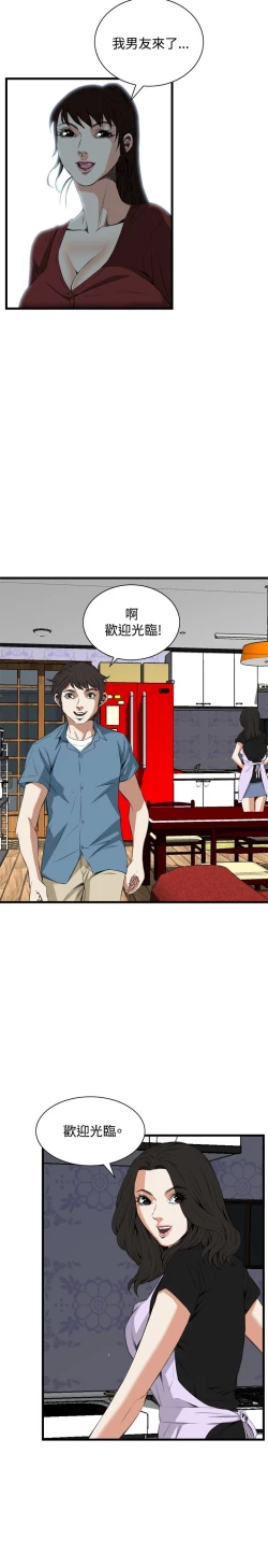 Page 527 of Take a Peek 偷窥 Ch.39~58中文