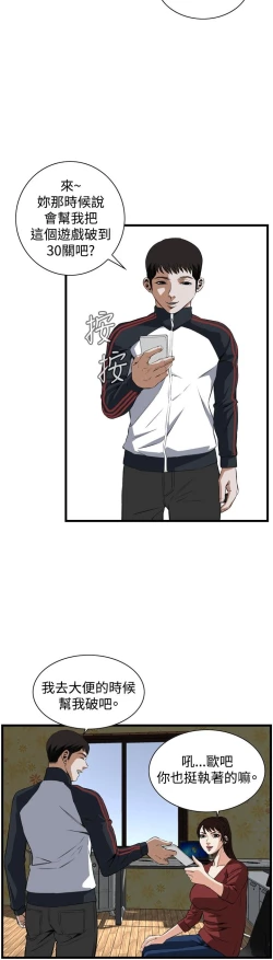 Page 551 of Take a Peek 偷窥 Ch.39~58中文