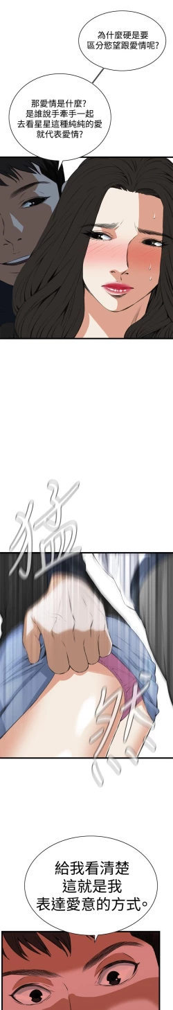 Page 558 of Take a Peek 偷窥 Ch.39~58中文