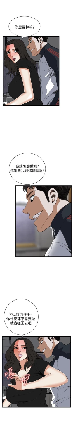 Page 566 of Take a Peek 偷窥 Ch.39~58中文