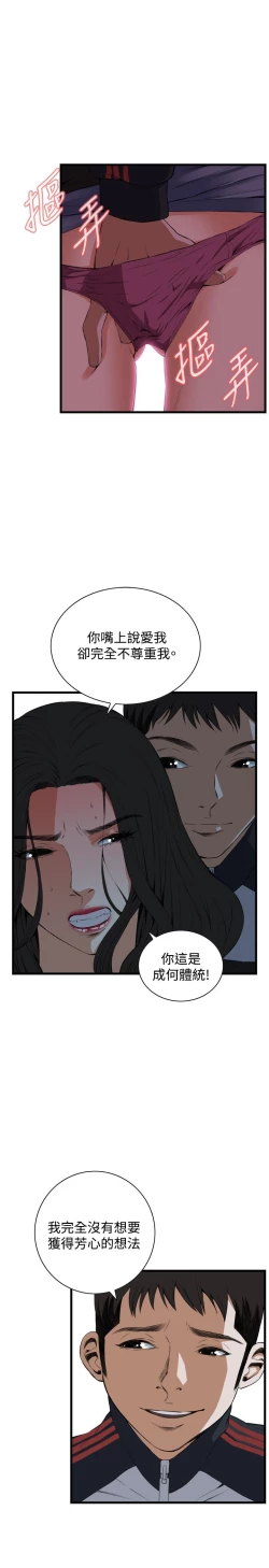 Page 569 of Take a Peek 偷窥 Ch.39~58中文