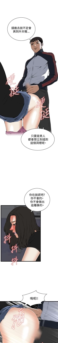 Page 578 of Take a Peek 偷窥 Ch.39~58中文