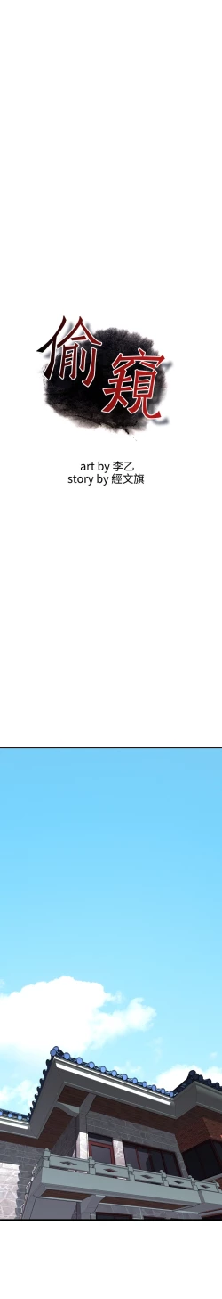 Page 596 of Take a Peek 偷窥 Ch.39~58中文