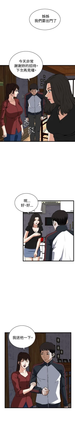 Page 605 of Take a Peek 偷窥 Ch.39~58中文