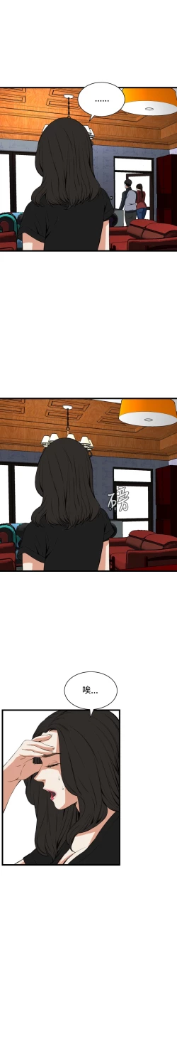 Page 606 of Take a Peek 偷窥 Ch.39~58中文