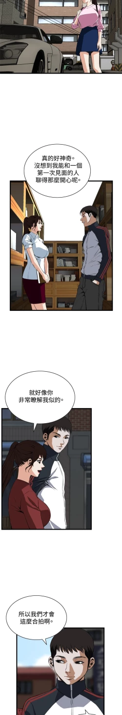 Page 609 of Take a Peek 偷窥 Ch.39~58中文