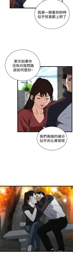 Page 610 of Take a Peek 偷窥 Ch.39~58中文