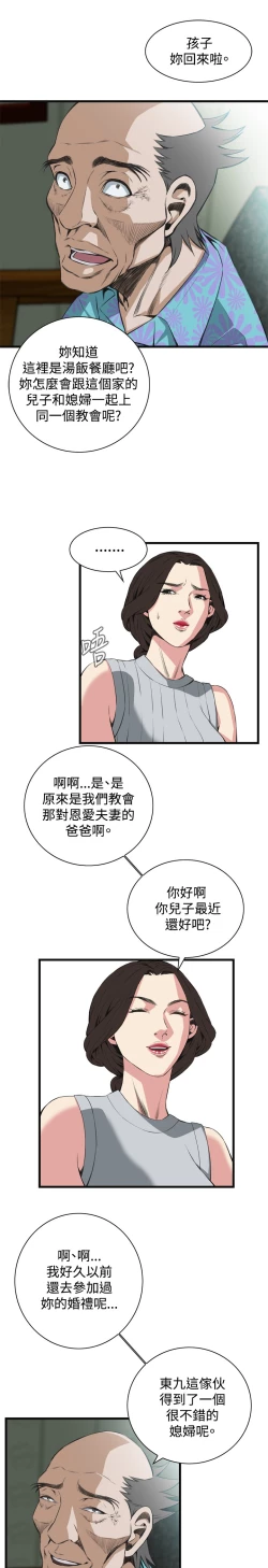 Page 617 of Take a Peek 偷窥 Ch.39~58中文
