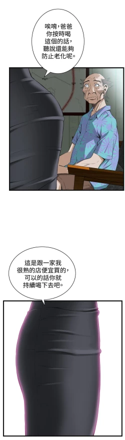 Page 619 of Take a Peek 偷窥 Ch.39~58中文