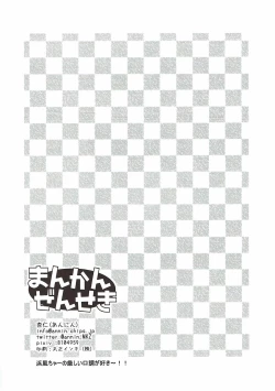 Page 14 of Hamakaze Gokigen Naname