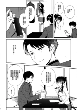 Page 18 of Keijun Yahagi wa Koi o Shita. Chuu