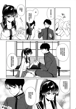 Page 21 of Keijun Yahagi wa Koi o Shita. Chuu