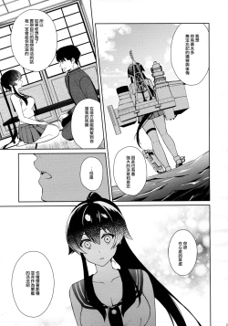 Page 27 of Keijun Yahagi wa Koi o Shita. Chuu