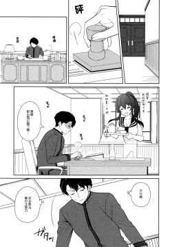 Page 5 of Keijun Yahagi wa Koi o Shita. Chuu
