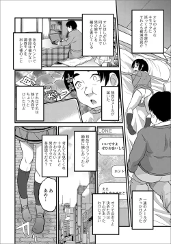 Page 3 of Gekkan Web Otoko no Ko-llection! S Vol. 23
