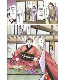 Page 14 of Oedo de Ecchi Shimasu! 4