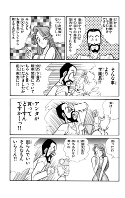 Page 61 of Nousatsu! Panty Kyoushi Ranmaru 1