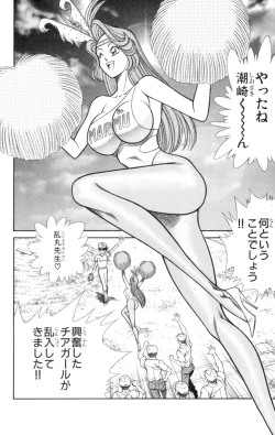 Page 82 of Nousatsu! Panty Kyoushi Ranmaru 3