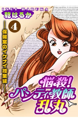 Page 1 of Nousatsu! Panty Kyoushi Ranmaru 4