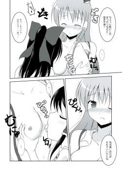 Page 16 of 早苗さんのおっぱい