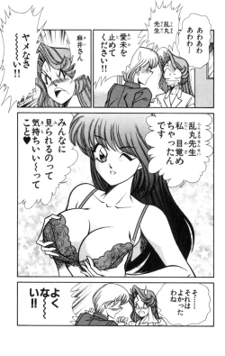 Page 51 of Nousatsu! Panty Kyoushi Ranmaru 5