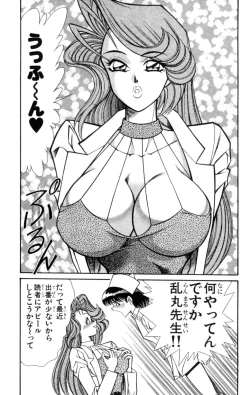 Page 65 of Nousatsu! Panty Kyoushi Ranmaru 8