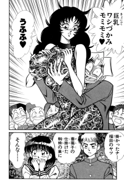 Page 84 of Nousatsu! Panty Kyoushi Ranmaru 8